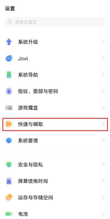 vivo怎么设置来电闪光灯闪烁缩略图