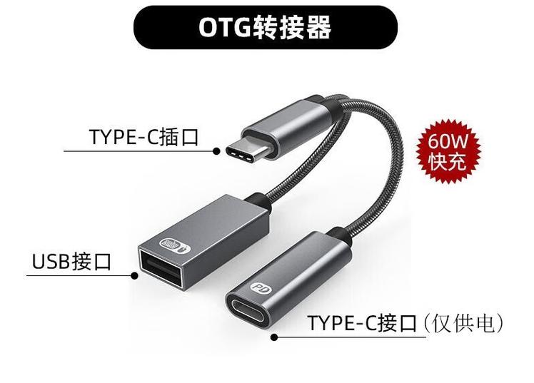 OTG是什么接口