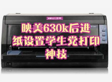 映美打印机设置纸张尺寸