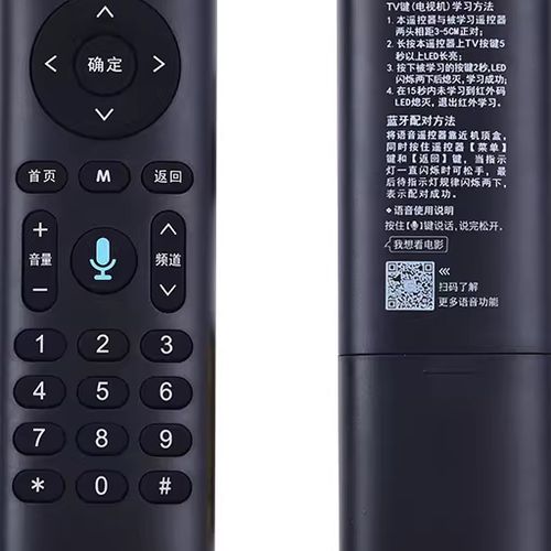 移动机顶盒蓝牙遥控器缩略图