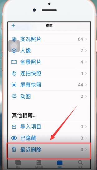 苹果手机删除的照片如何找回