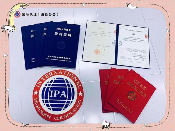ipa是什么证书