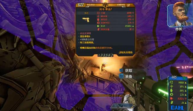无主之地3满级幸运7最高属性