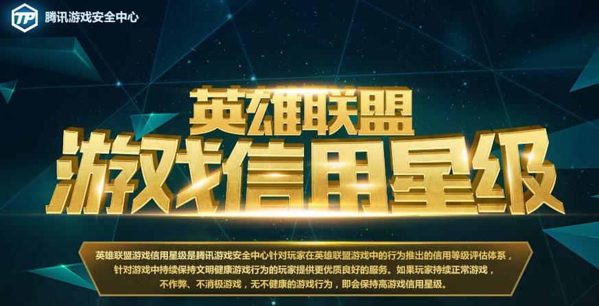 腾讯游戏信用星级