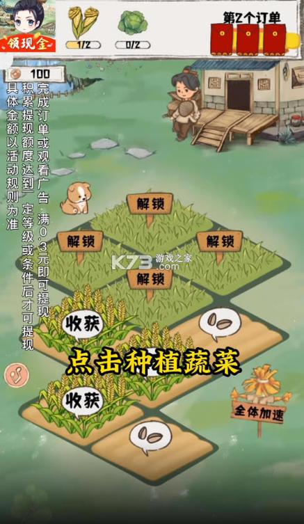 悠悠小农院赚钱版2023缩略图