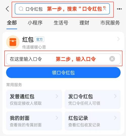 怎么抢支付宝红包口令