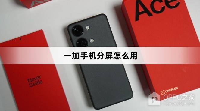 一加七pro分屏教程