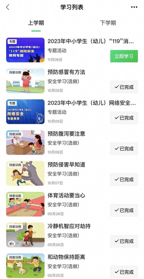 安全教育平台山东