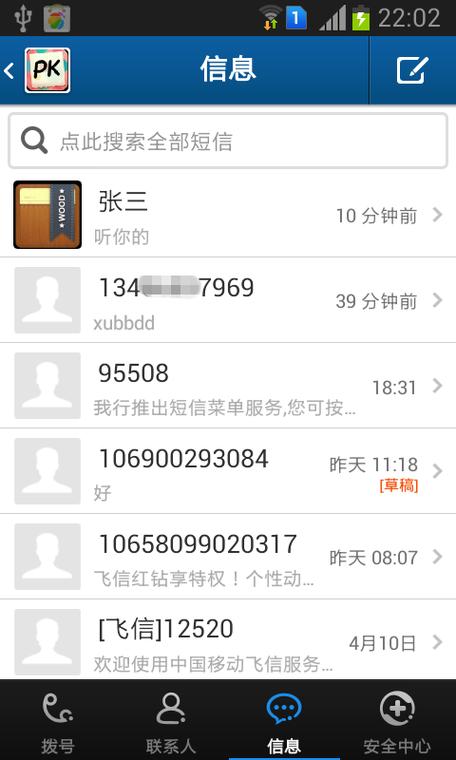 电话本通讯录缩略图