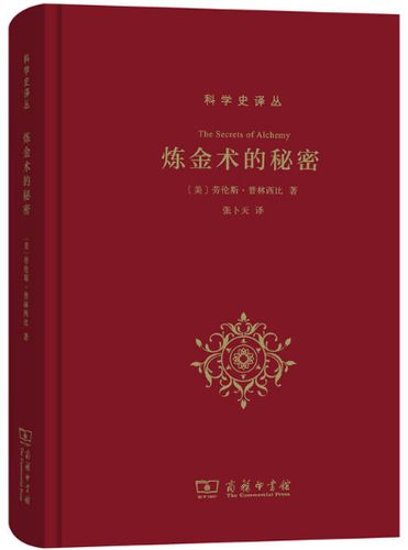 炼金术的秘密