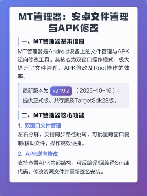 mt管理器改软件版本去升级