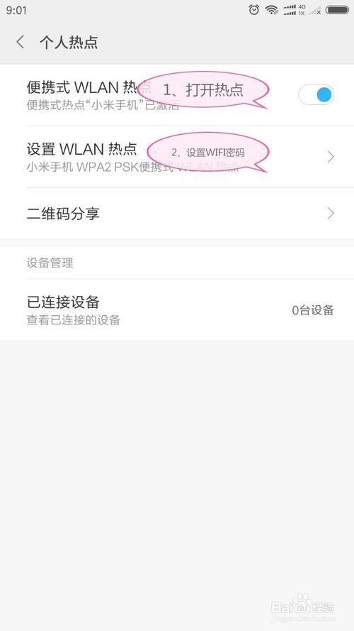 关闭小米共享wifi热点缩略图