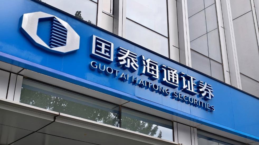 国泰海通证券开户佣金