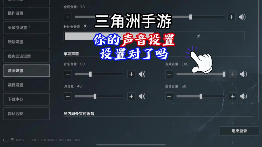 三角洲音乐怎么设置