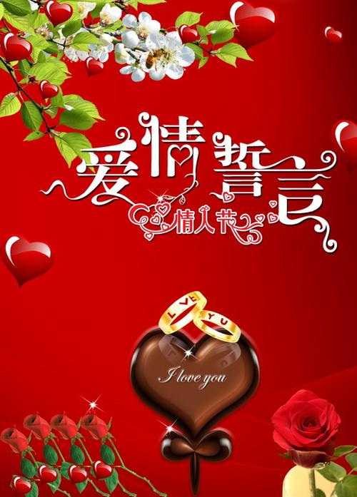 高级情侣誓言八个字缩略图