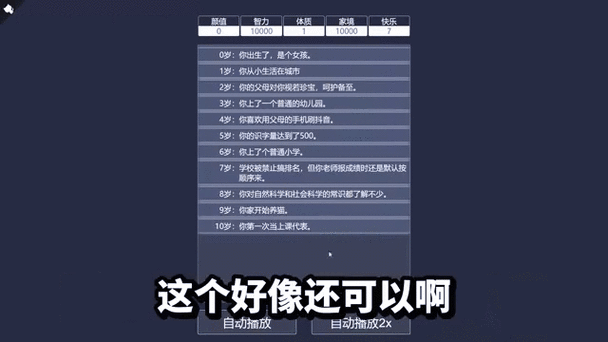 人生重开模拟器属性全满破解版图标