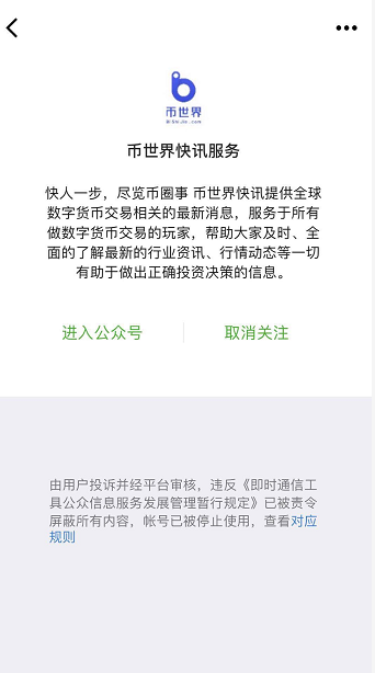 币世界快讯下载官网