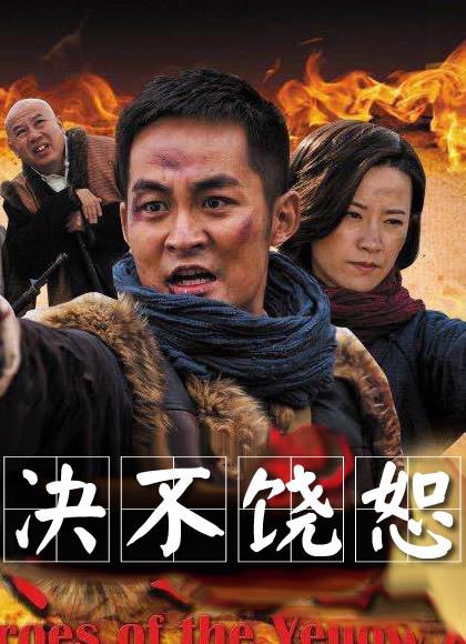 决不饶恕40集免费播放