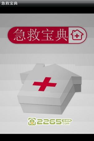 急救150-225在哪学