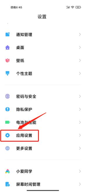 小米手机允许应用联网设置方法
