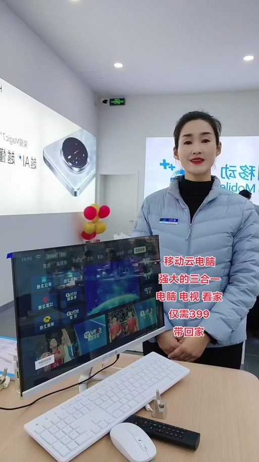 中国移动云电脑官网一体机