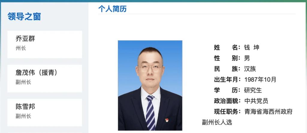 青海新任干部公示
