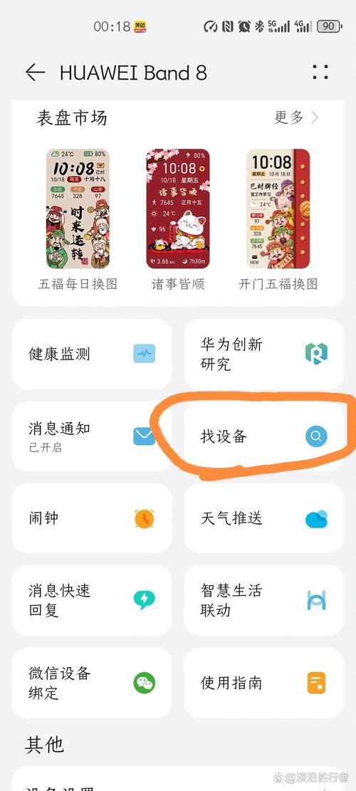 华为手环找不到了用手机能找到吗游戏截图