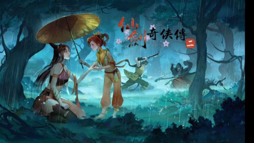 新仙剑奇侠传二重制版
