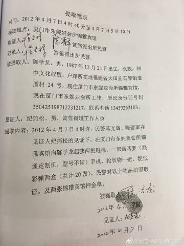 公安提取笔录文档