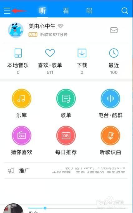 酷狗手机桌面歌词怎么显示
