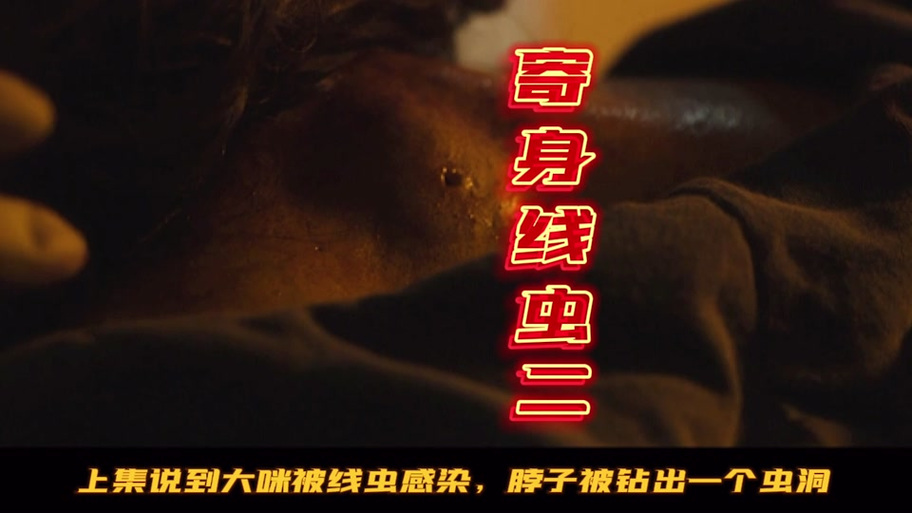 寄生虫钻进女生肚子里缩略图