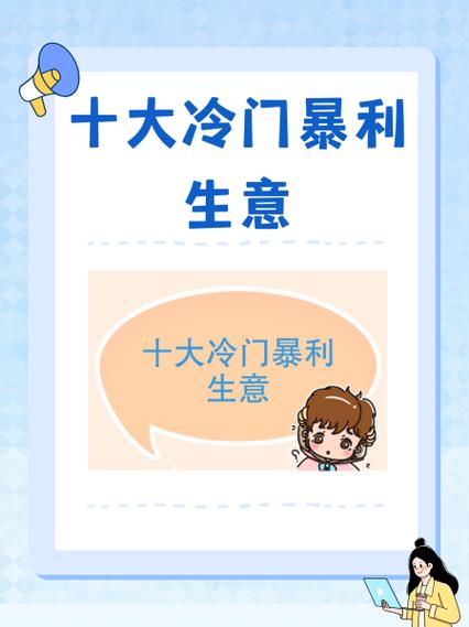 AI十大冷门暴利行业
