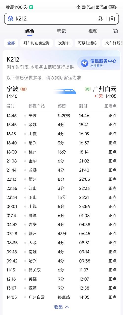 查他人的火车出行记录