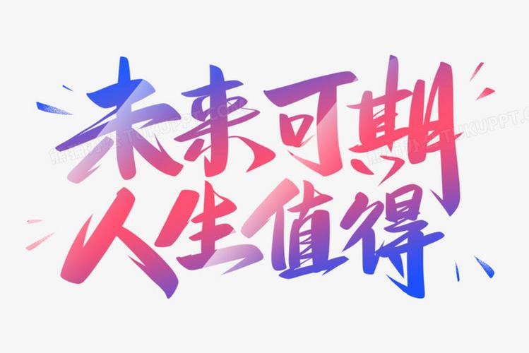 未来人生下载