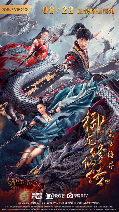 御龙修仙传百度百科