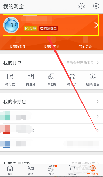 淘宝怎样添加新的收货地址