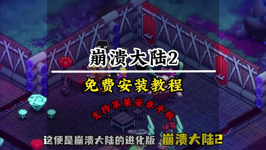 崩溃大陆2弱酸怎么解锁