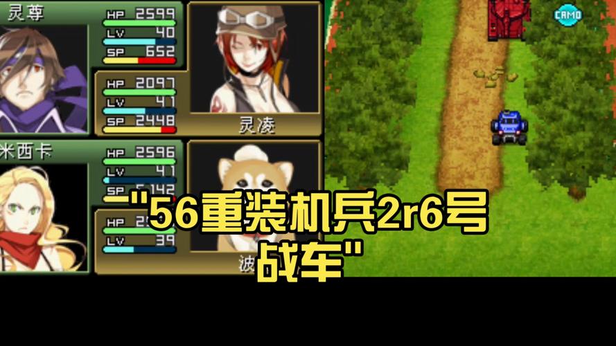 重装机兵2R战车缩略图