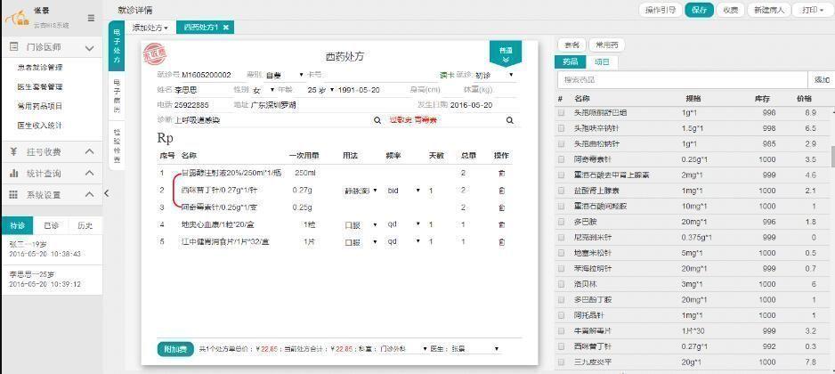药店电子处方软件免费版截图