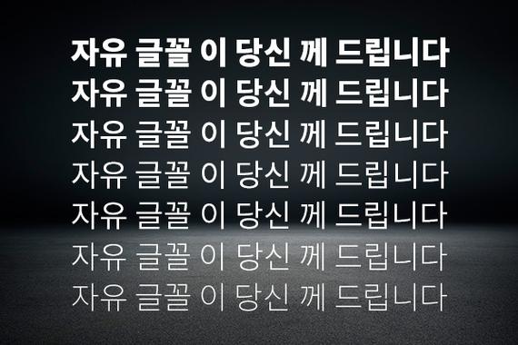 韩文字体下载游戏截图