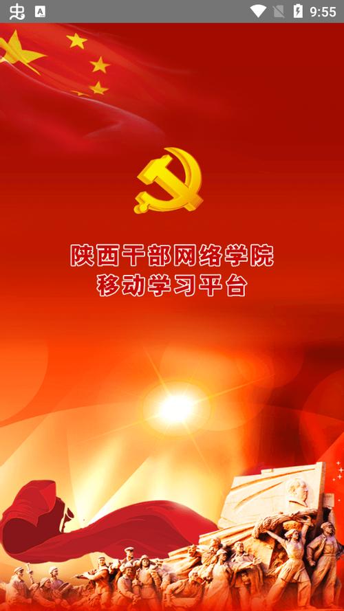 宣传干部教育平台登录入口