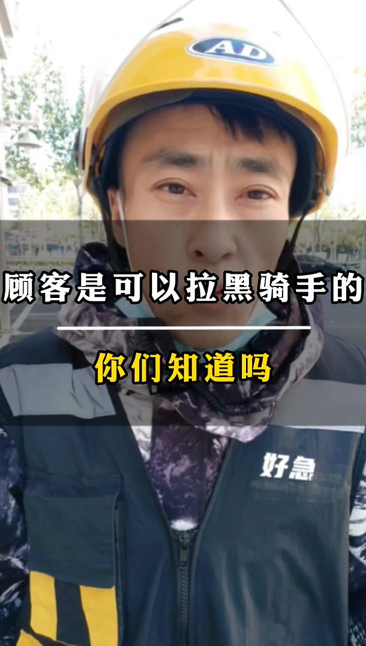美团拉黑骑手在哪里看