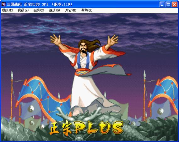 三国战纪119原版下载
