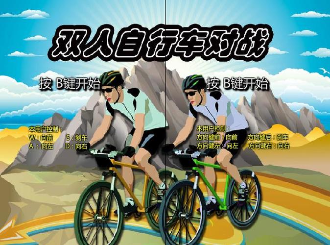 双人对战竞速游戏