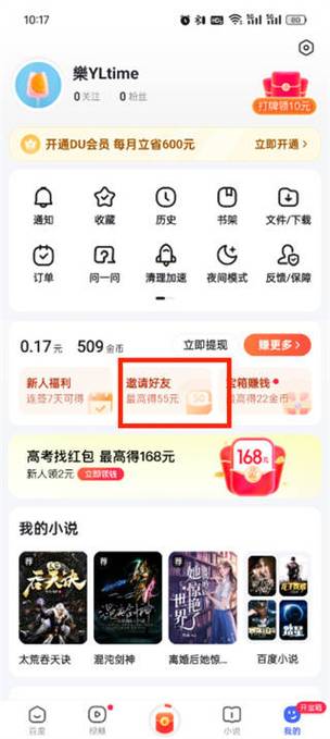 惠头条邀请码在哪里填缩略图