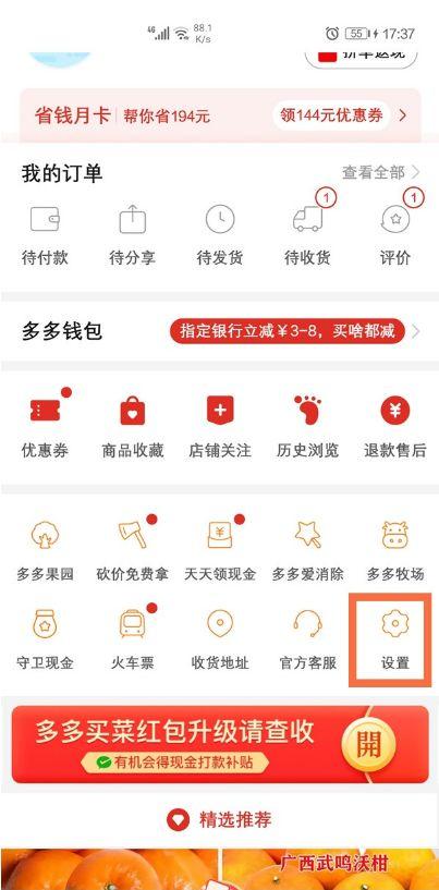 拼多多如何换支付方式