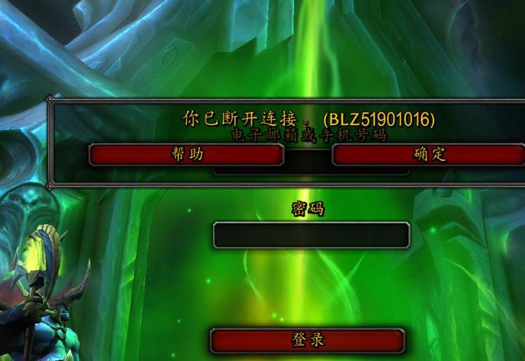 魔兽世界断开连接怎么回事