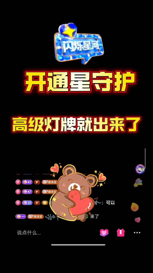 星守护20级灯牌多久