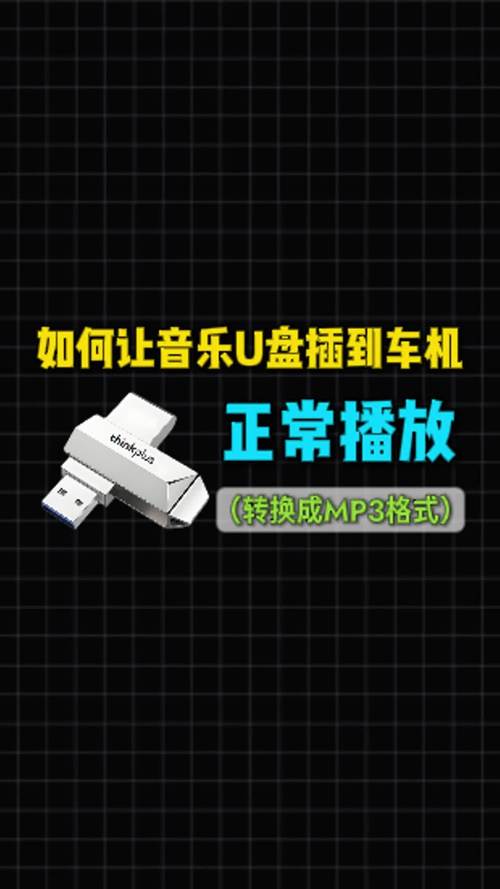 U盘放在音箱上有电却不唱歌