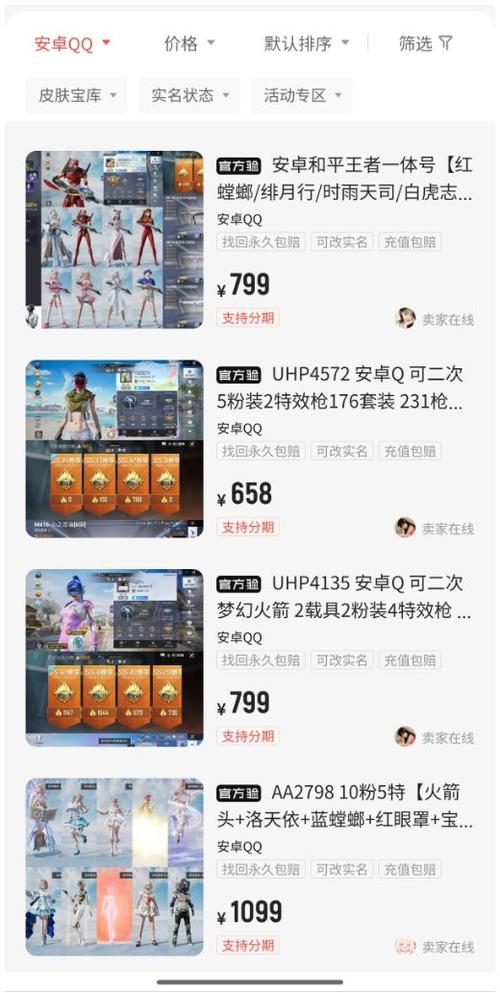 和平精英账号交易平台哪个安全